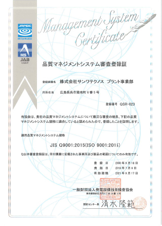 本社ISO認定書